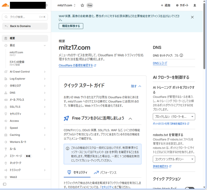 【初心者向け】Cloudflare Email Routingの設定方法｜独自ドメインのメールをGmailで受信する手順