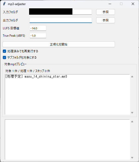 mp3-normalizer GUI